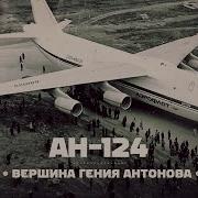 Военный Самолёт Руслан