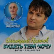 Просто Любовь Дмитрий Прянов