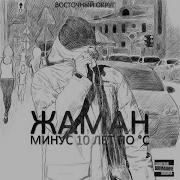 Ма Лаф Би Лайк Feat John Жаман