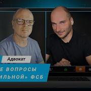 Все Что Вы Хотели Знать О Фсб Адвокат Павлов