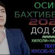 Осим Бахтибеков 2020 Шукрат Худьоярд Дод Яст