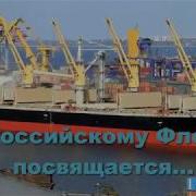 Песни Про Транспортный Флот