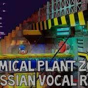 Chemical Plant Zone Sonic Mania Russian Vocal Remix