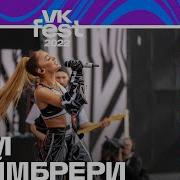Мари Краймбрери Вк Фест
