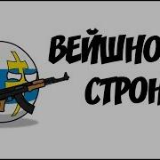 Вейшнория