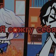 Меме Я Сожгу Себя Куплинов Арт Pick