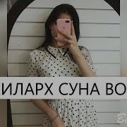 Ца Хиларх Хьо Сун Воьг1На