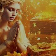 432 Гц Бесконечное Изобилие Вселенной