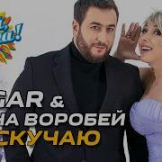 Я Скучаю Без Тебя Гуляй Душа