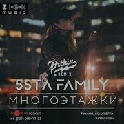 5Sta Family Многоэтажки Dj Pitkin Remix