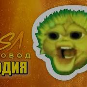 Песня Клип Рыба Фугу Поет Rasa Пчеловод Пародия Мем