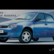 Калина Машина Песня