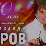 Концерт Александра Серова В Кремле