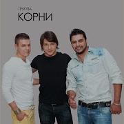 Корни Кадетство