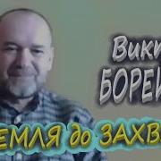 Мироустройство Ответы На Детские Вопросы Виктор Борейко