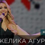 Купалинка Минус Агурбаш