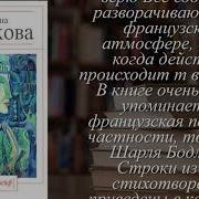 Диана Машкова Парижский Шлейф
