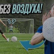 Слава О Футболе