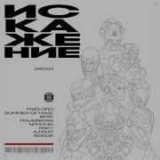 Хаски Детка Голливуд Summer Of Haze Remix