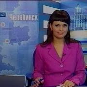Вести Южный Урал Заставка
