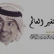 Rashed Al Majid الشهرة تغير العالم