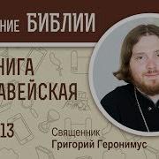 Первая Книга Маковецкая Глава Седьмая