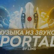 Музыка Из Звуков Lins