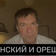 Олег Царев Последнее