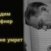 Вадим Шефнер Аудиокниги