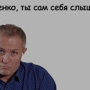 Ал Шевченко Хулит Царя Давида Время Кощунников