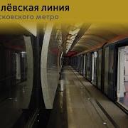 Метро Филёвская Линия