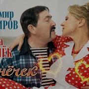 Огонечек Мой Люцифер