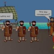 Финикийские Мореплаватели