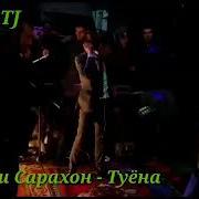 Фирузи Сарахон Туёна 2020