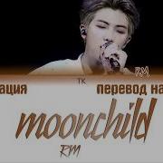 Rm Moonchild Рус Саб