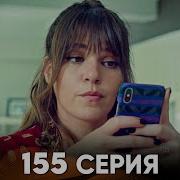 Волчица 154 Серия