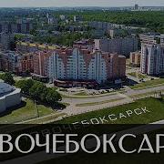 Смотреть Индивидуалки Город Новочебоксарск