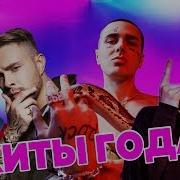 Самые Лучшие Песни 2019 Года Август