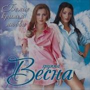 Свабодная Любовь Весна