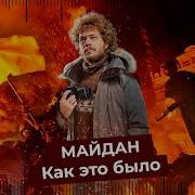 Майдан Киев Украина