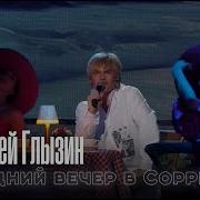 Поздний Вечер В Сорренто Точь В Точь
