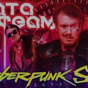 The Stupendium The Data Stream Feat Cami Cat