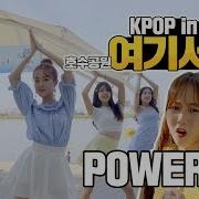 여기서요 레드벨벳Red Velvet Power Up 커버댄스 Dance Cover Kpop In Public 수성못