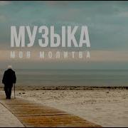 Мирские Песни В Исполнении Церковных Певцов