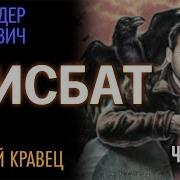 Дисбат Часть 3