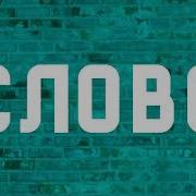 Женское Слово Ольга Бузова