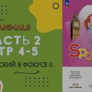 Английский Язык 2 Стр 4 Номер 5