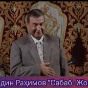 Комолиддин Рахимов Кушиклар Ткплами