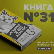 Нихрена Я Не Должен