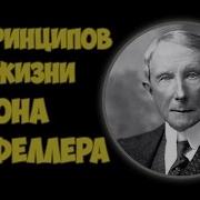 Титан Жизнь Джона Рокфеллера